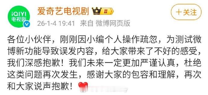 🥝官博道歉了，说是在测试微博新功能误发