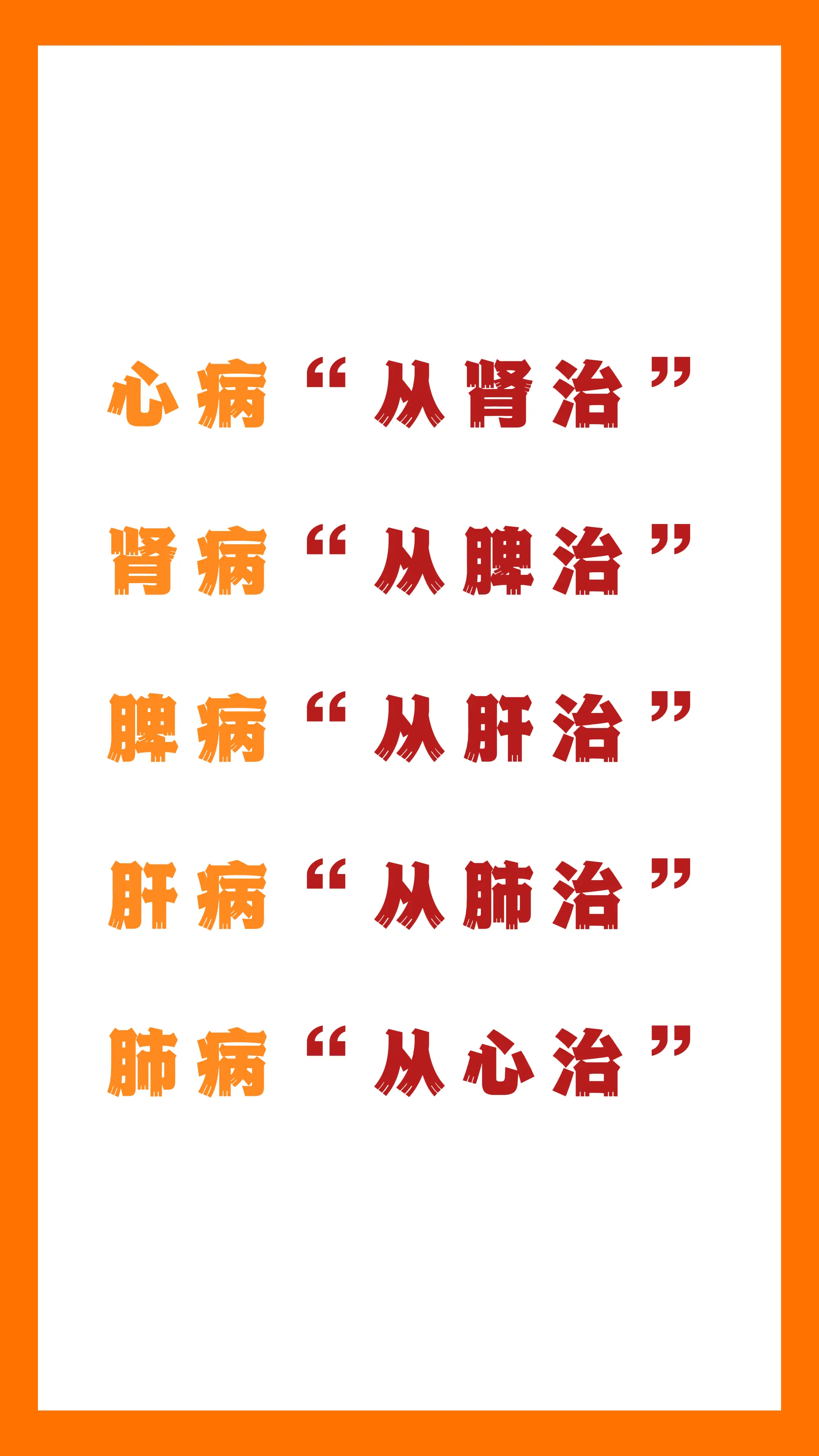 五脏问题从哪治？。养生