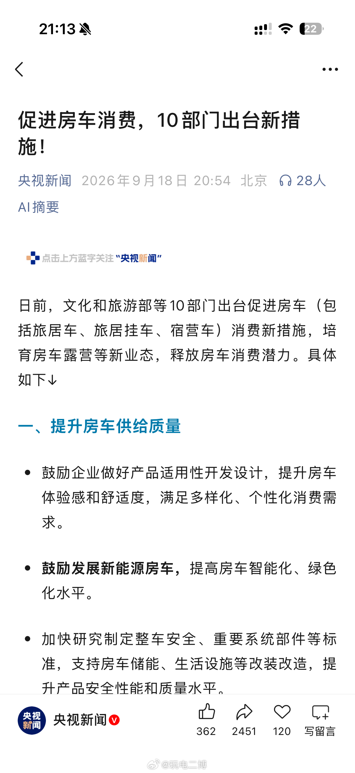 10部门出台促进房车消费新措施  小米不愧是小米，要不雷军最有名的一句话，站在风