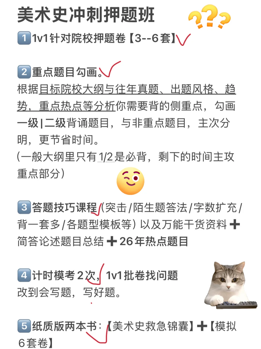 美术史冲刺押题班🔥