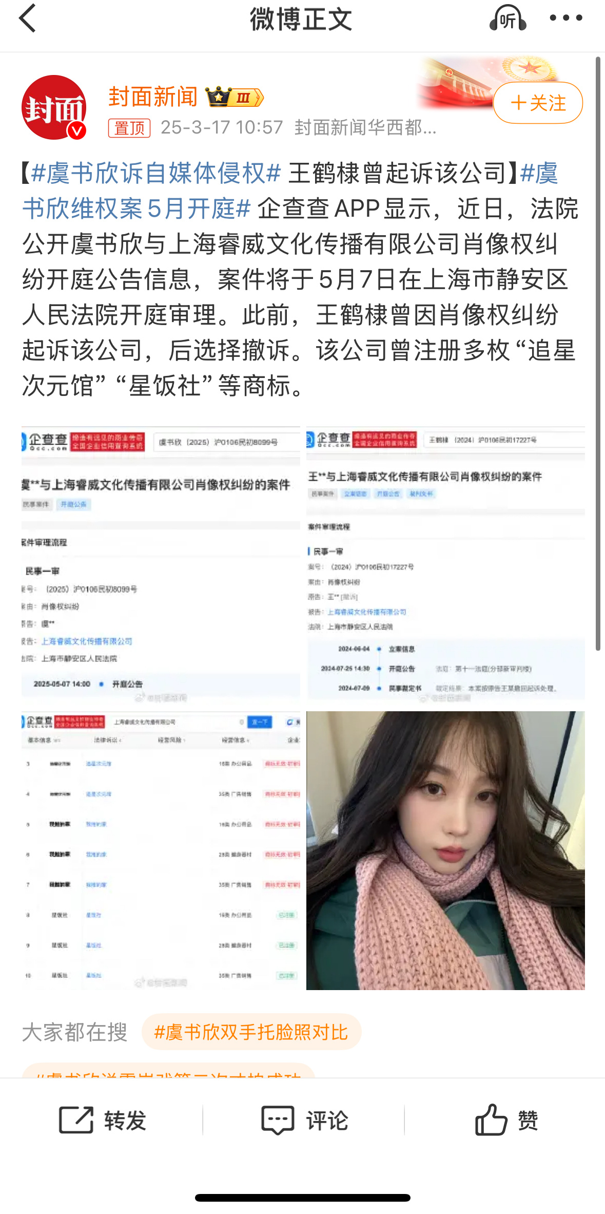 虞书欣诉自媒体侵权看来不是第一次了！！！支持虞书欣维权[拳头][拳头]请继续 告