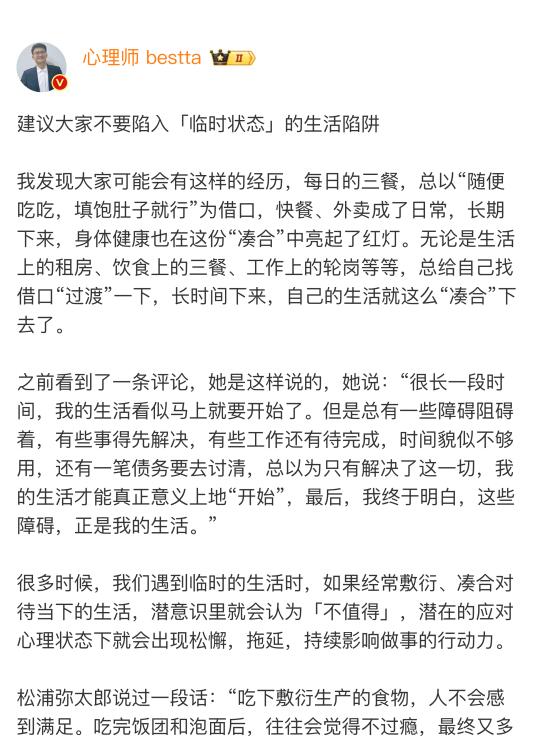 建议大家千万不要陷入「临时状态」的生活陷阱
