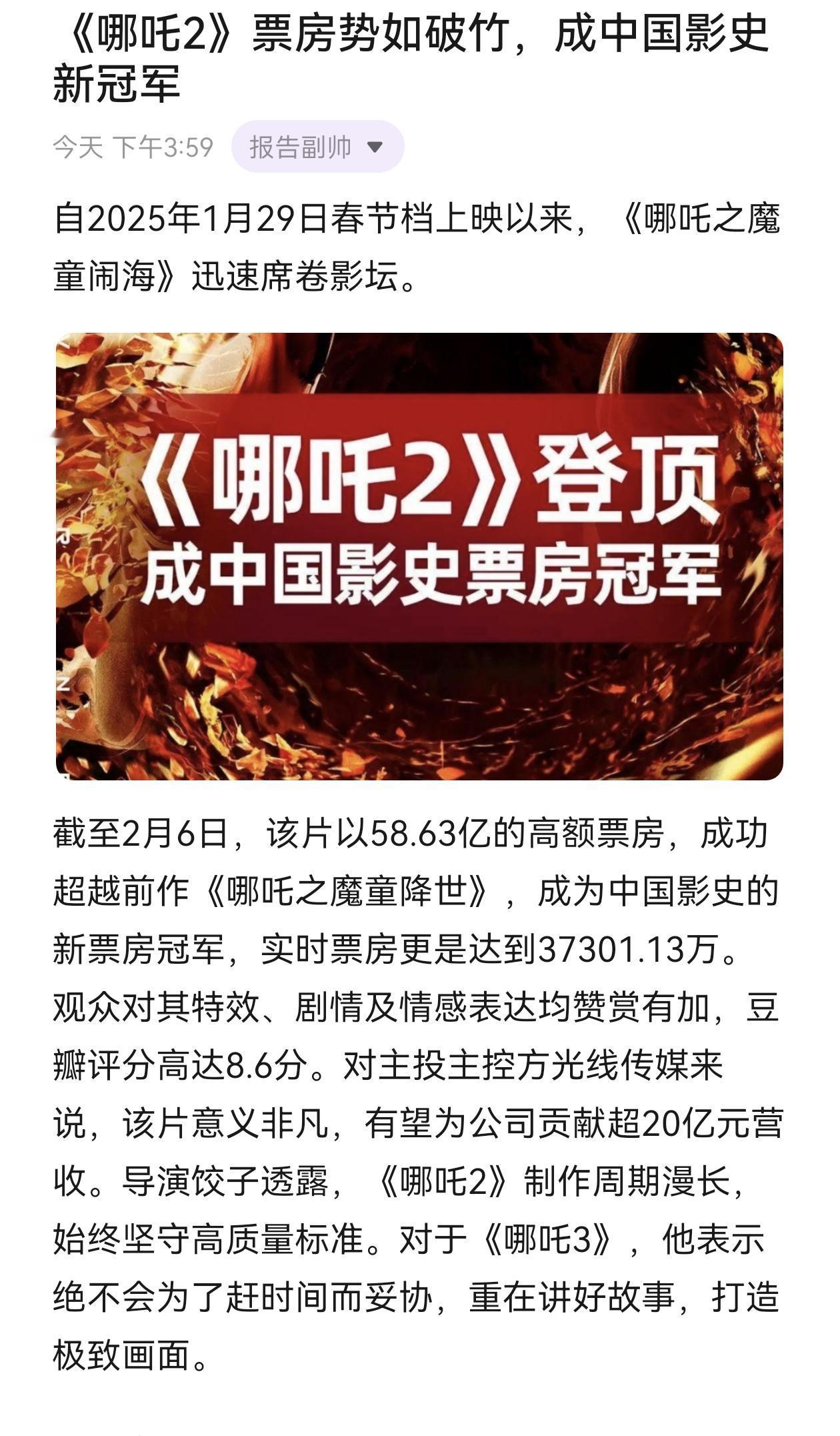 《哪吒2》票房势如破竹，成中国影史新冠军 热点新闻事件 《哪吒2》票房火爆 社会