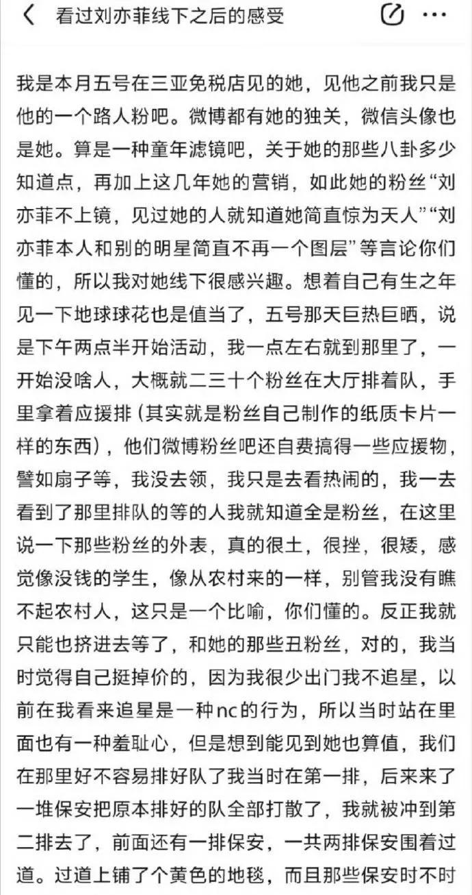 有粉丝看过刘亦菲的线下后，竟然脱粉了。理由是：衣服很紧，穿着恨天高，很白但一看就