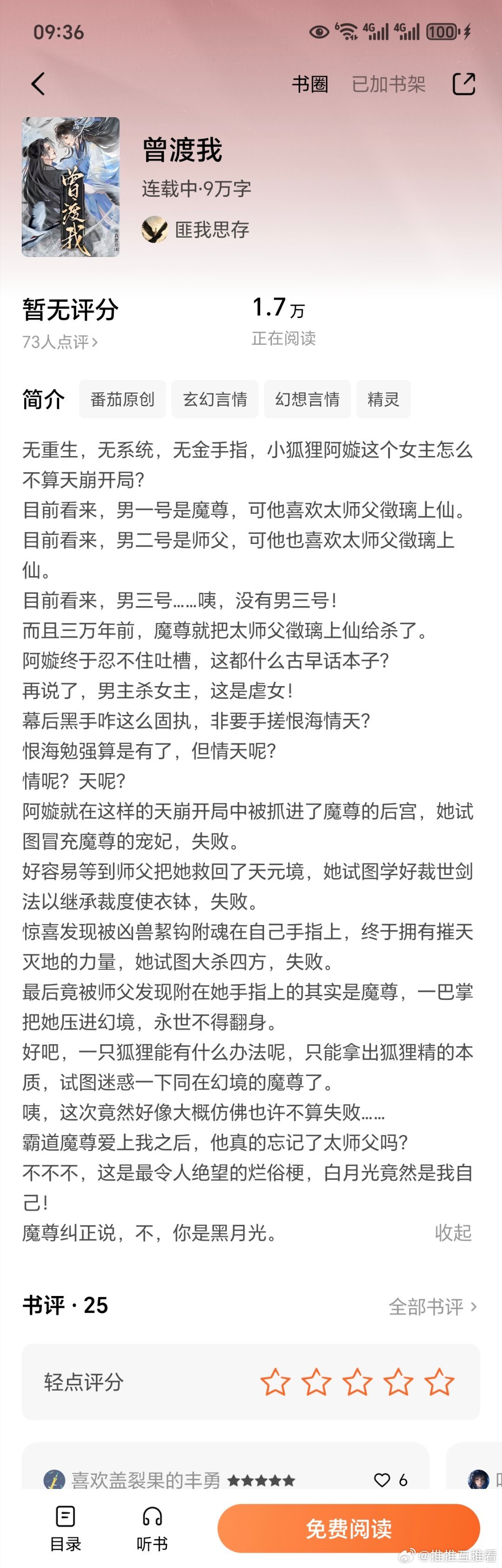匪我思存也开新文了《曾渡我》是本仙侠文