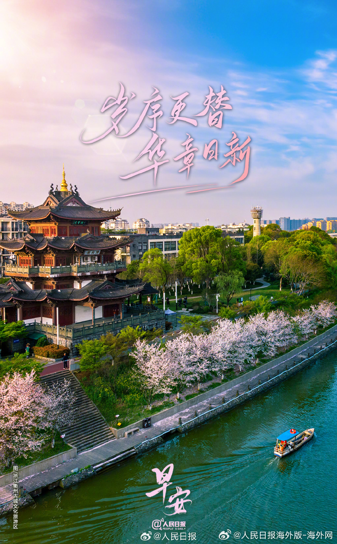 #向海外朋友问好# 【春日将至，万物始新】#还有2天立春#，新一季故事正要发芽，