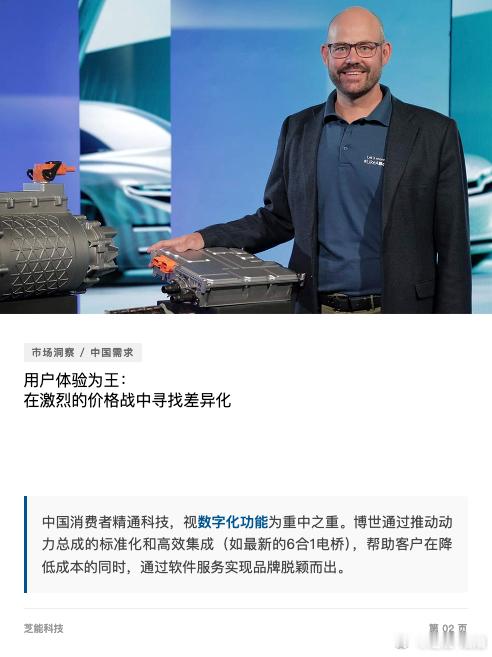最近看了博世电动出行负责人Philipp Ibele的一段采访，现在博世作为全球