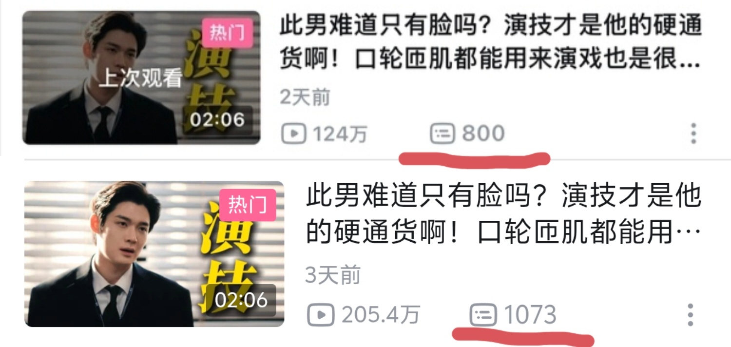 一直在你家那个氵出泡的b站视频下面拉踩，那我只好就把图放出来了哦：300人在线观