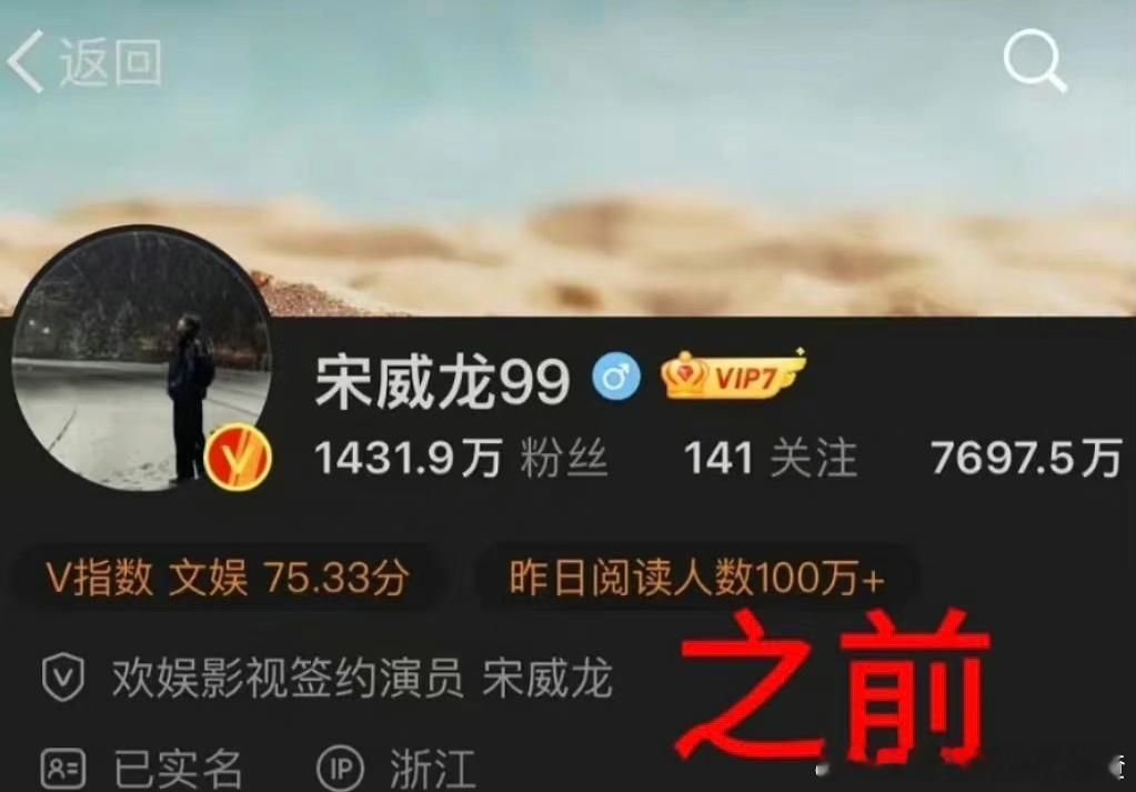 宋威龙解约成功了？！微博简介删除了欢娱影视签约演员的认证 ​​​