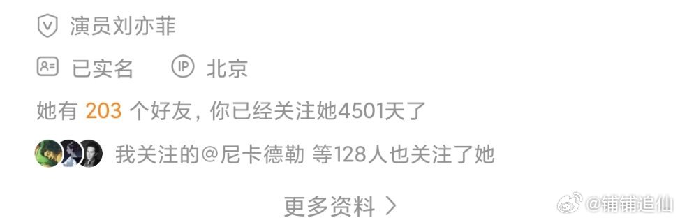 刘亦菲和我的4500天