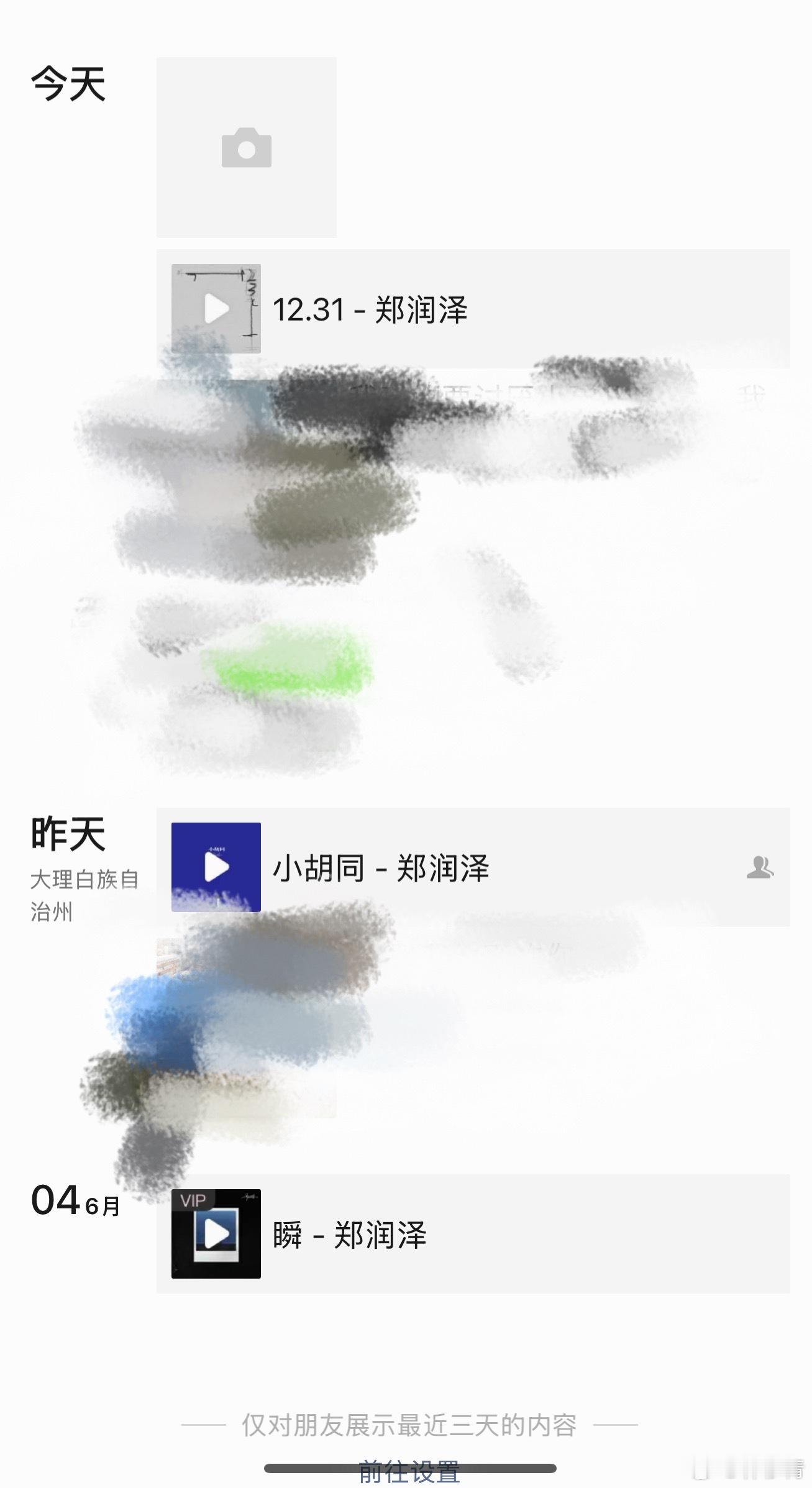 最近的朋友圈 真的好爱听郑润泽🥲（尤其是瞬 pyq分享过不下五遍了 怎么这么会