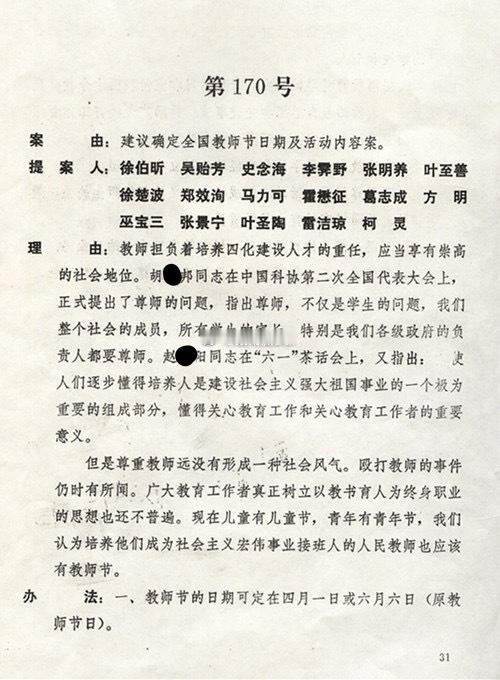 又到「九·十」，聊聊 教师节 这个东西是怎么来的。历史上中国并没有为了表彰某个特