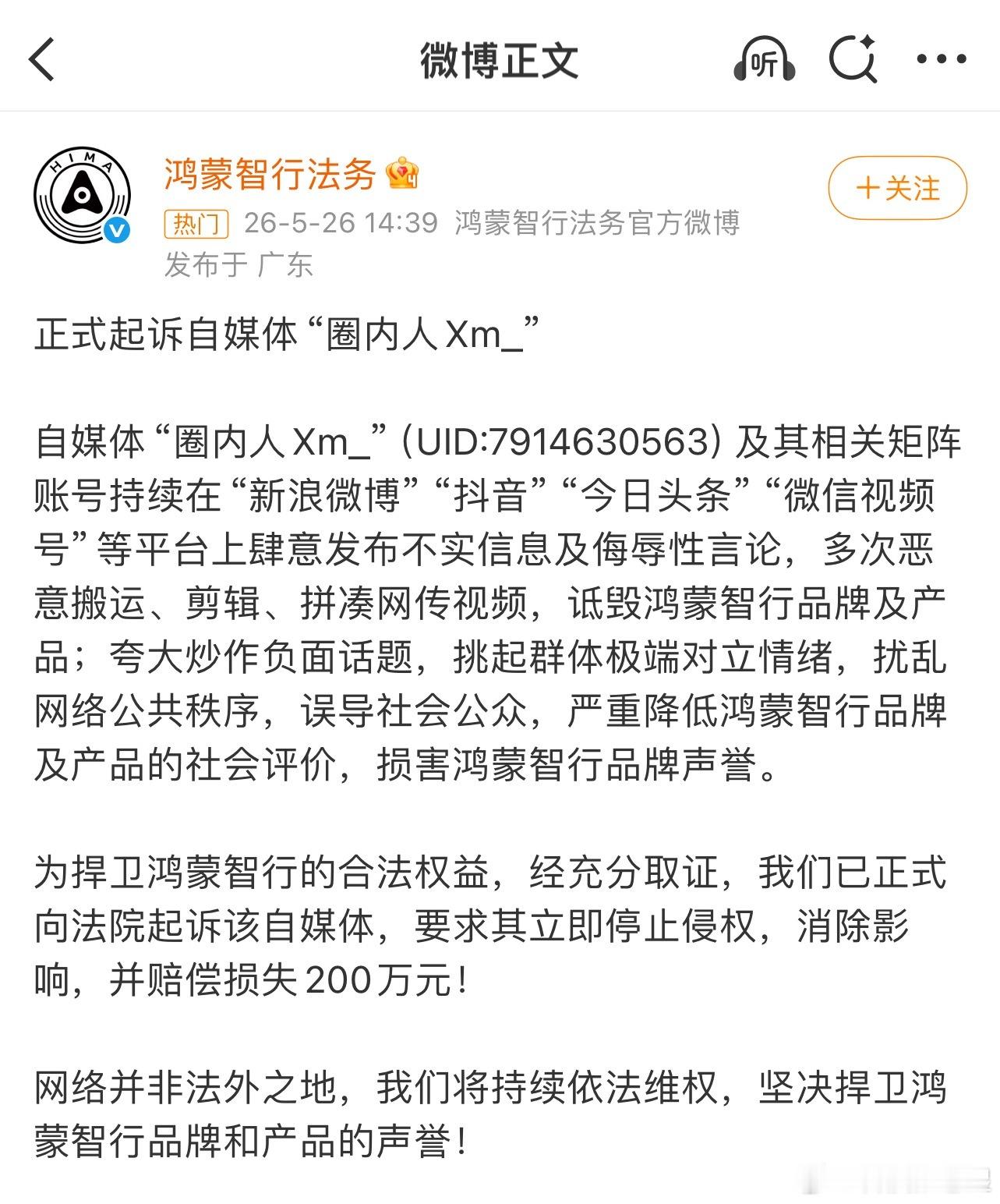 鸿蒙正式起诉自媒体索赔200万！牛逼了，坐稳一姐位置！ 