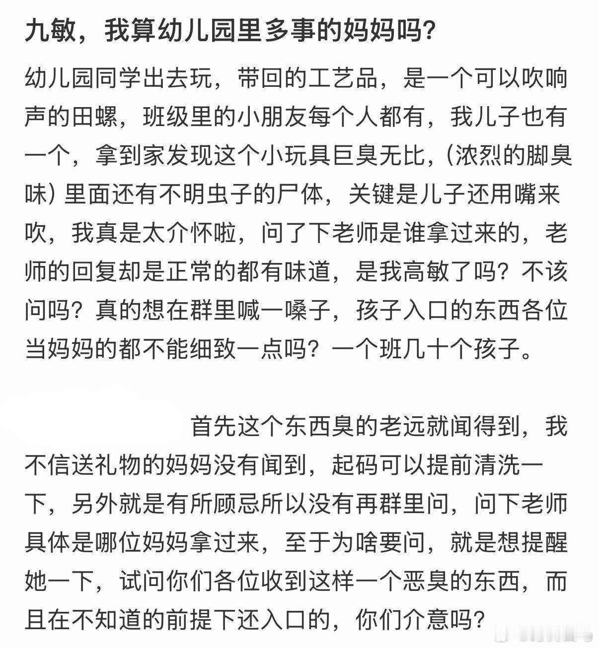 我算幼儿园里多事的妈妈吗