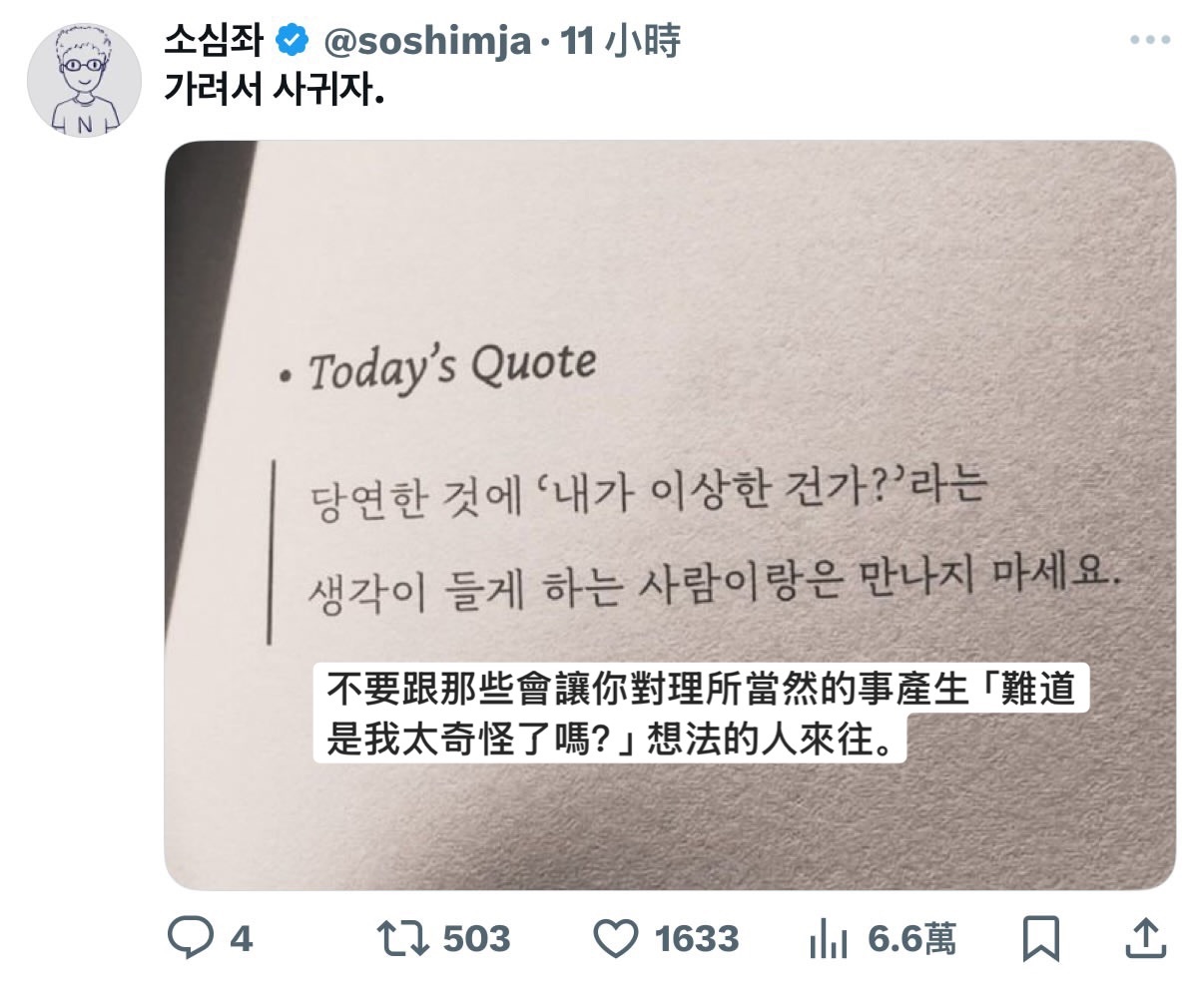 少跟会让你怀疑自身的人交往。 