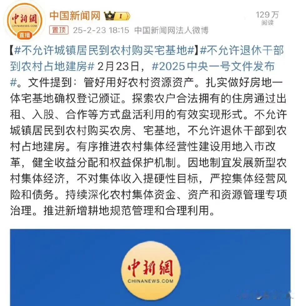 “推进乡村全面振兴”再次出现在一号文件，这几年一直推行的房地一体宅基地确权登记工