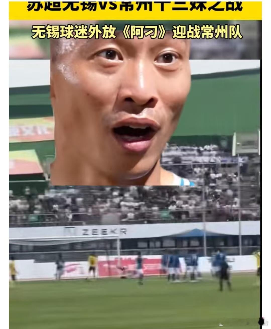 无锡车主外放阿刁迎战常州队还可以左右操作！中国的球迷是世界上最好，最热情的球迷，