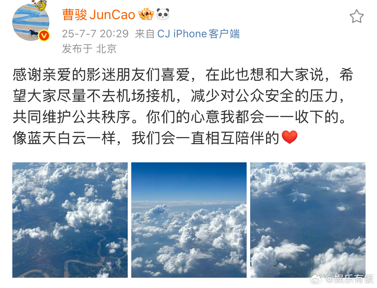 曹骏呼吁大家不要接机 发文感谢大家的喜爱，并呼吁大家不要去机场接机：“感谢亲爱的