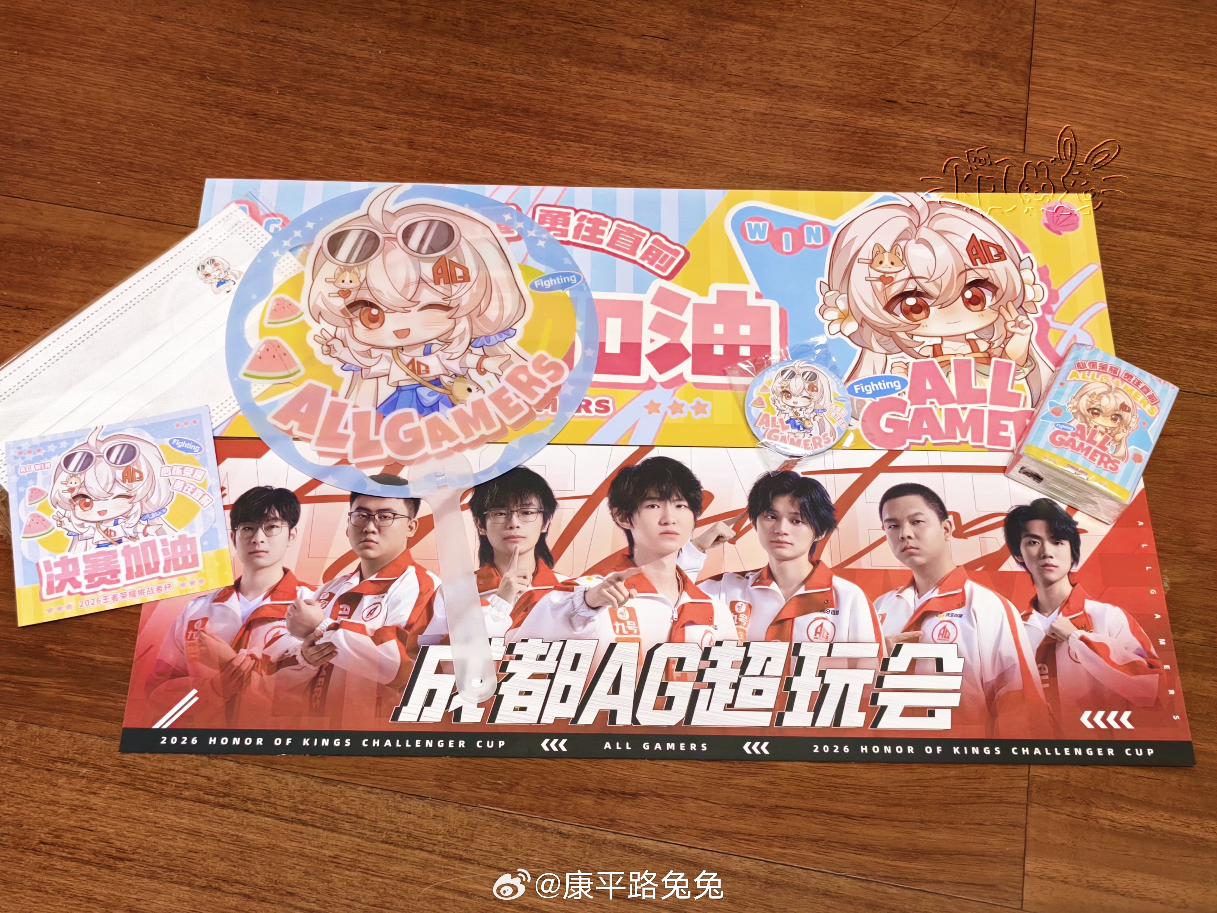 兔图前线 有没有宝宝想要AG挑杯决赛的应援呀～共三份，🍎揪3位铁粉宝宝带回家