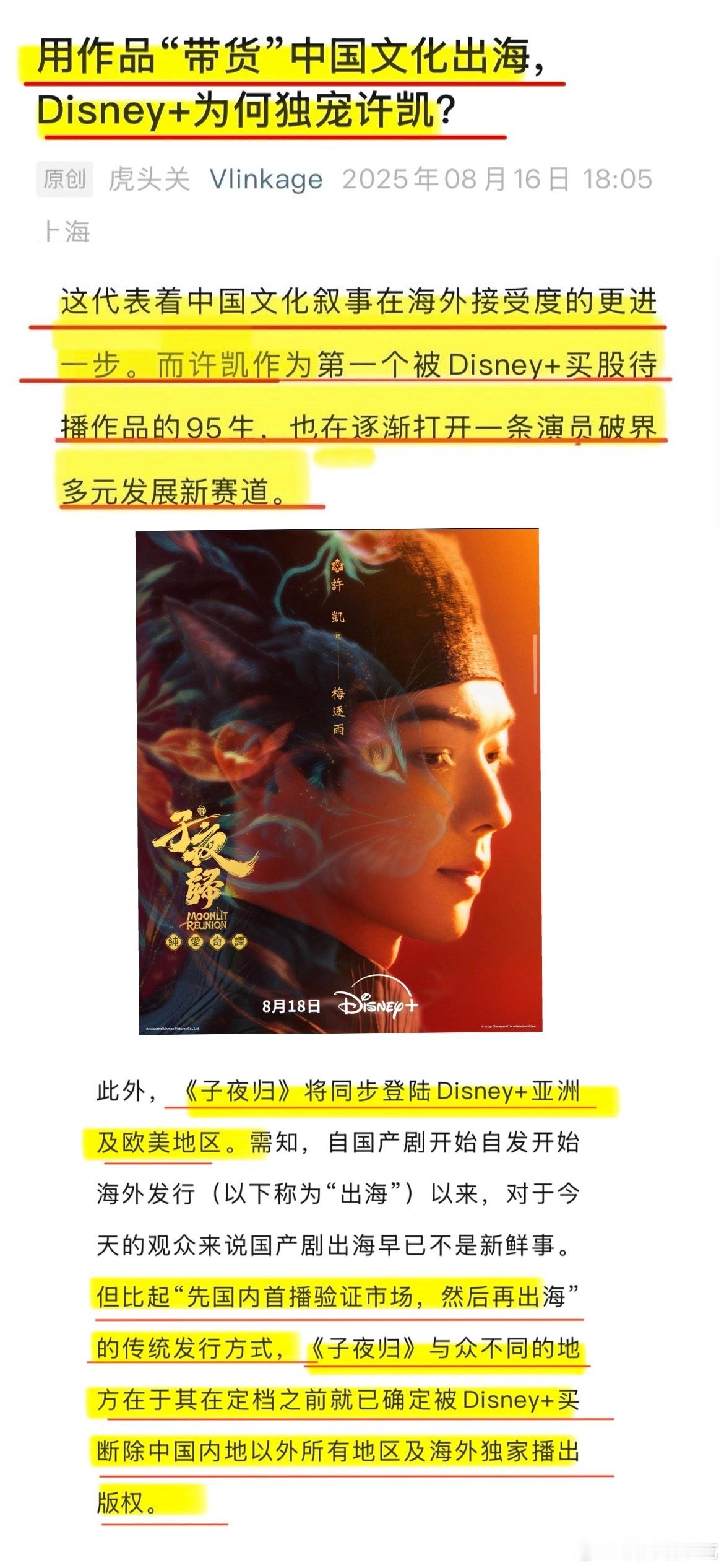 V榜👸🏻号发文：许凯用作品带货中国传统优秀文化出海，新剧《子夜归》即将在Di