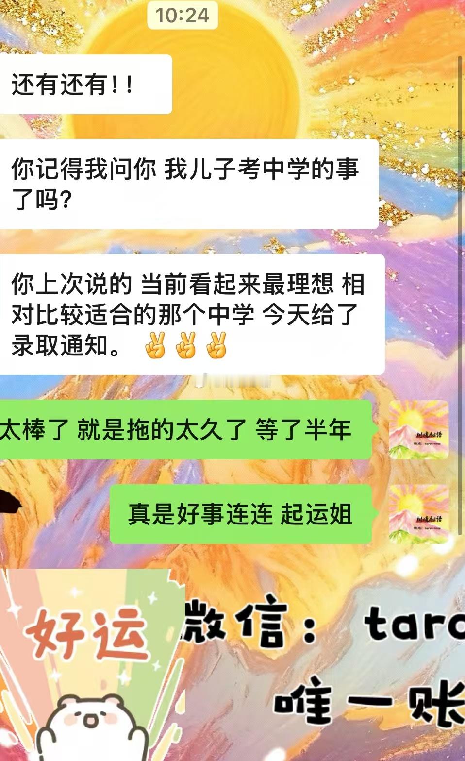 tarot 反馈 年初预测学校录取情况 中间所有信息石沉大海 但最后都是好消息