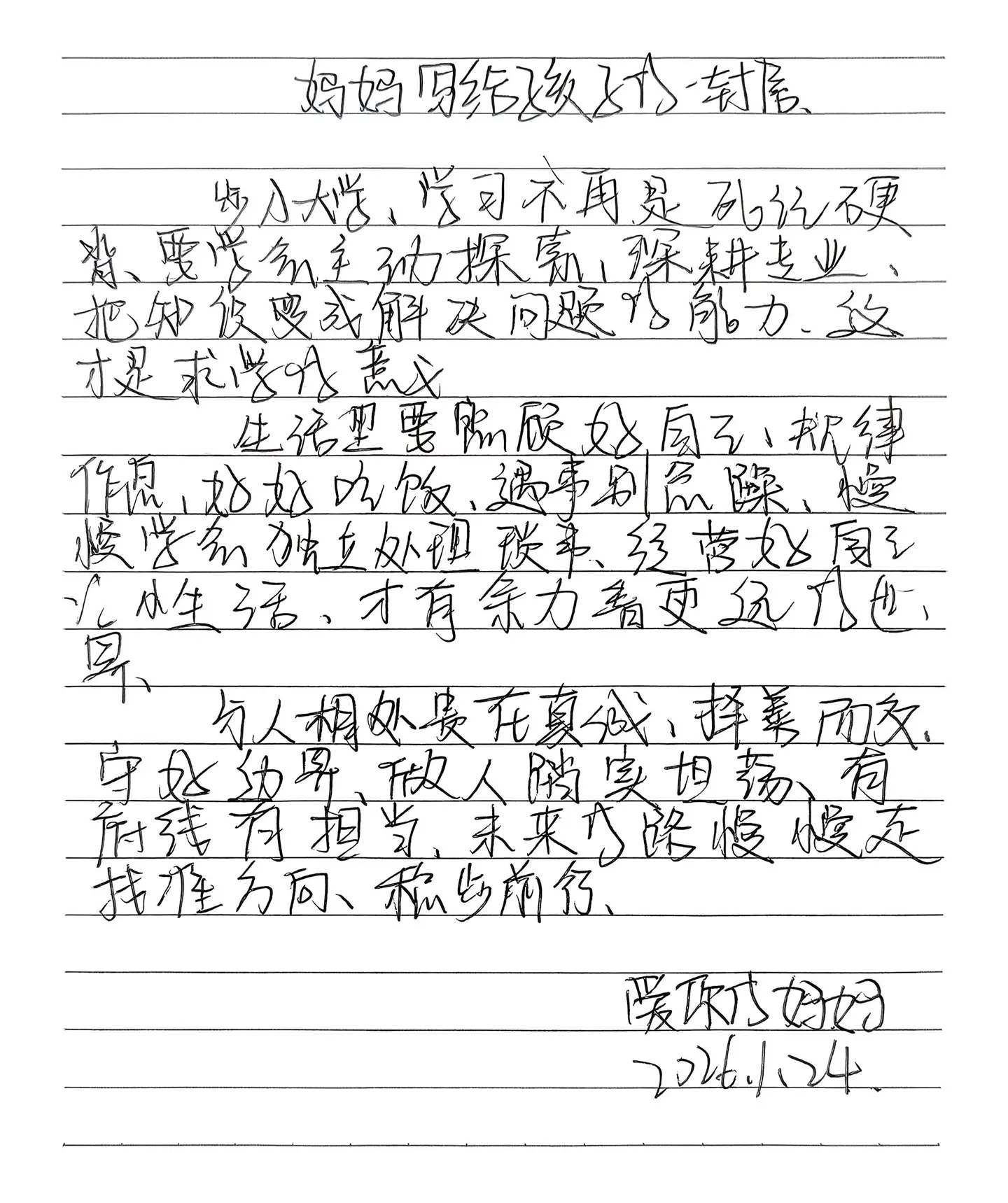 妈妈写给孩子的一封信之意义。