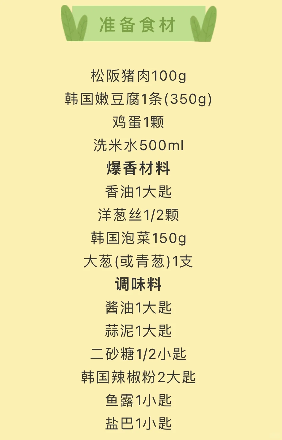 超开胃【韩式泡菜嫩豆腐汤】
