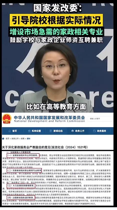 引导高校开展家政相关教育，加强家政人才的教育培养，我的天，父母难道辛苦培养自己的