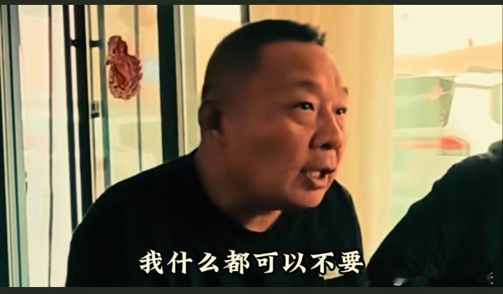 我什么都可以不要，但是我不能叫我心情不好。这话出自身价上亿的于东来之口！
心情愉