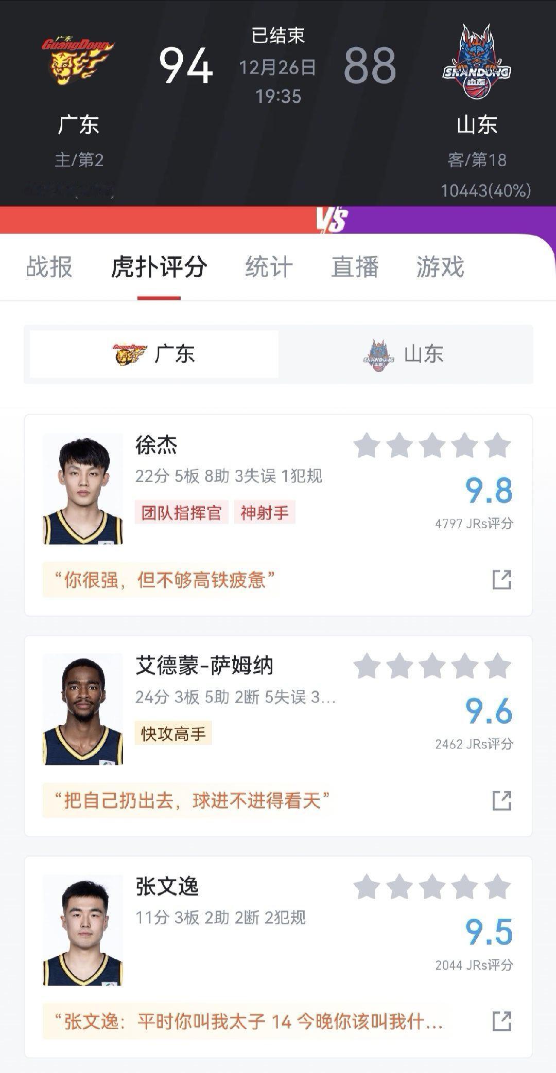 然后说说宏远vs山东这场球的问题~~~看了这几场球，感觉宏远队现在内线、后卫线、