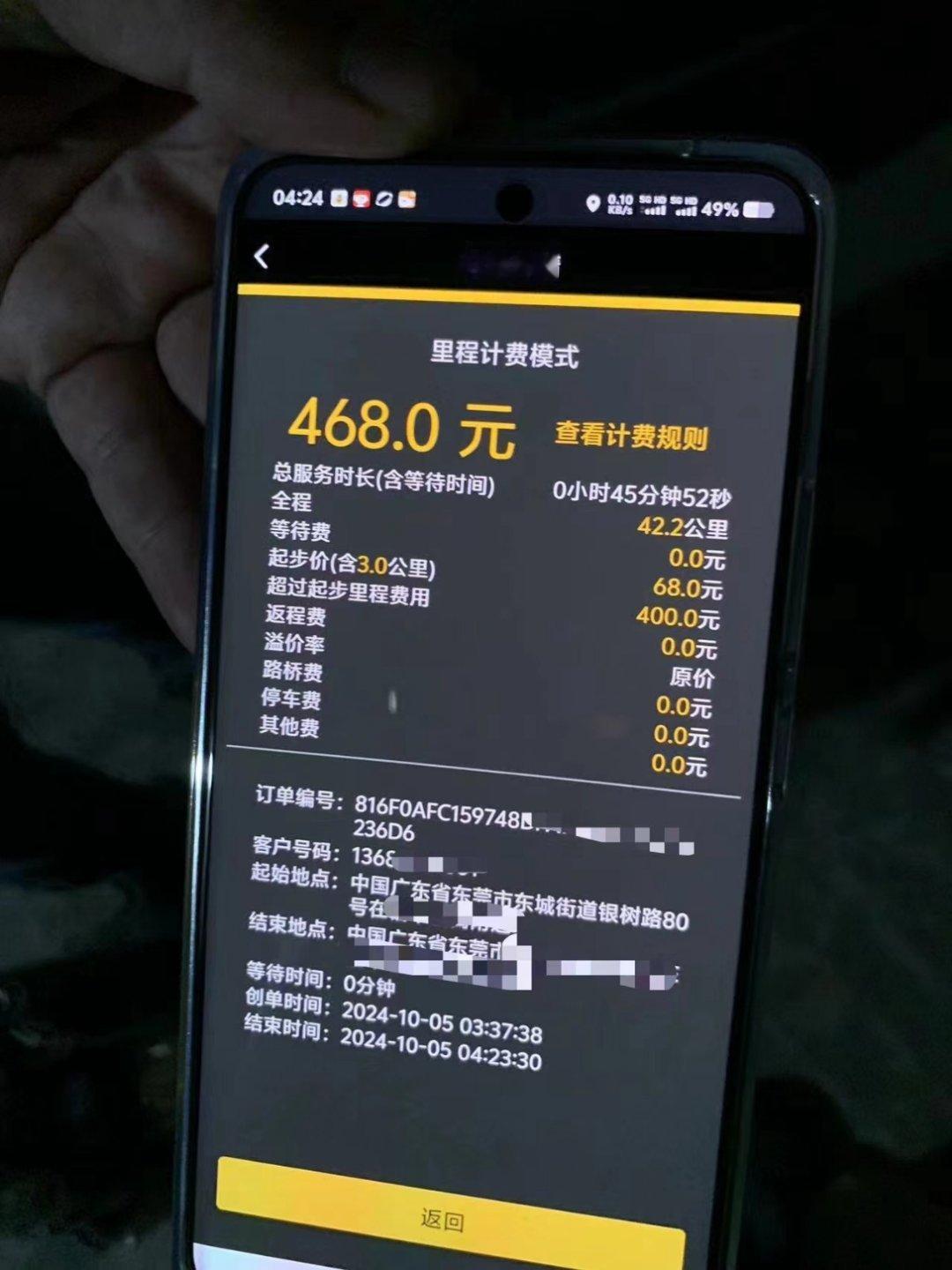 十一期间凌晨4点的代驾费，这么贵吗？#图片来自网络# ​​​