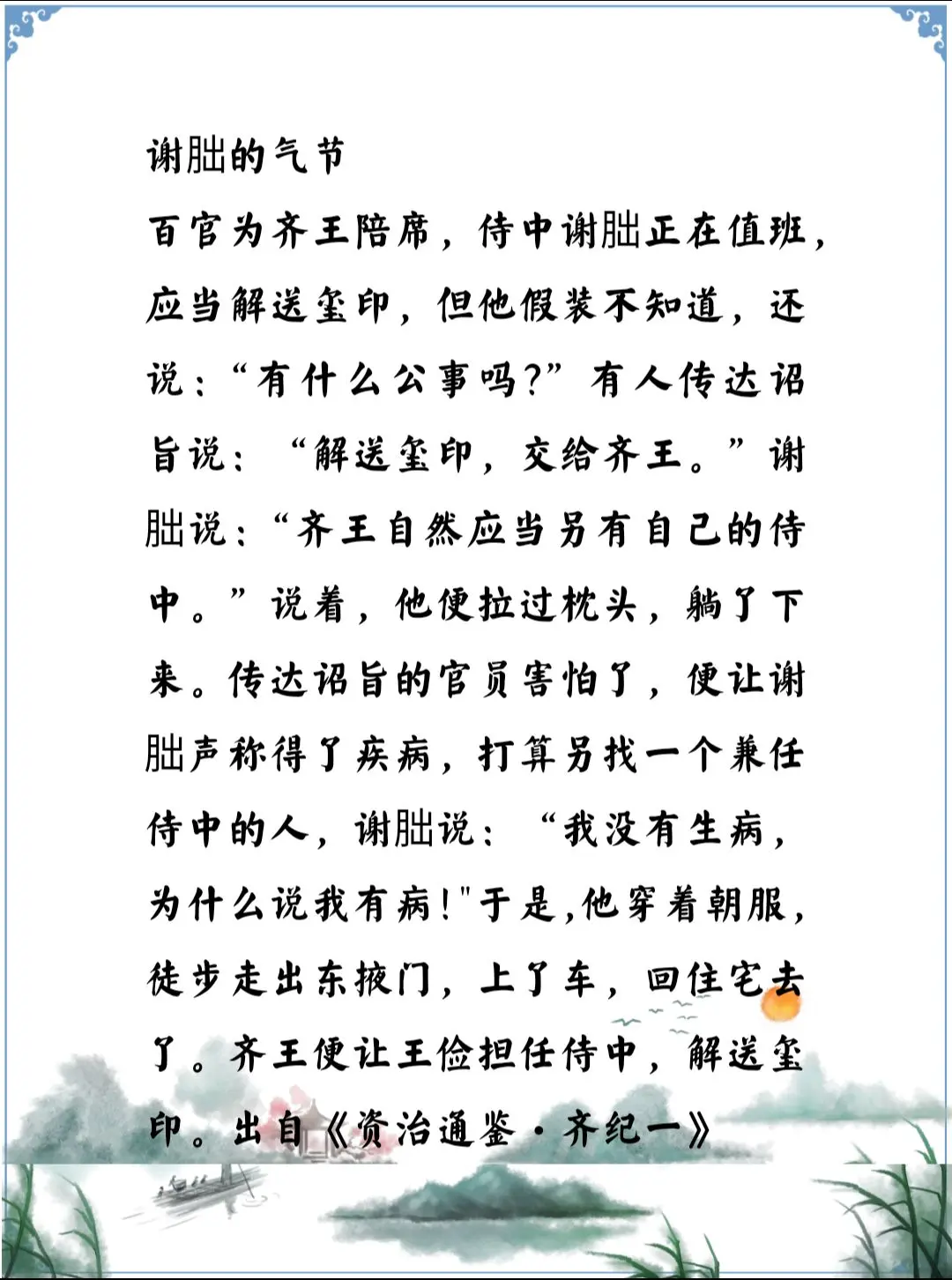 资治通鉴 南北朝
