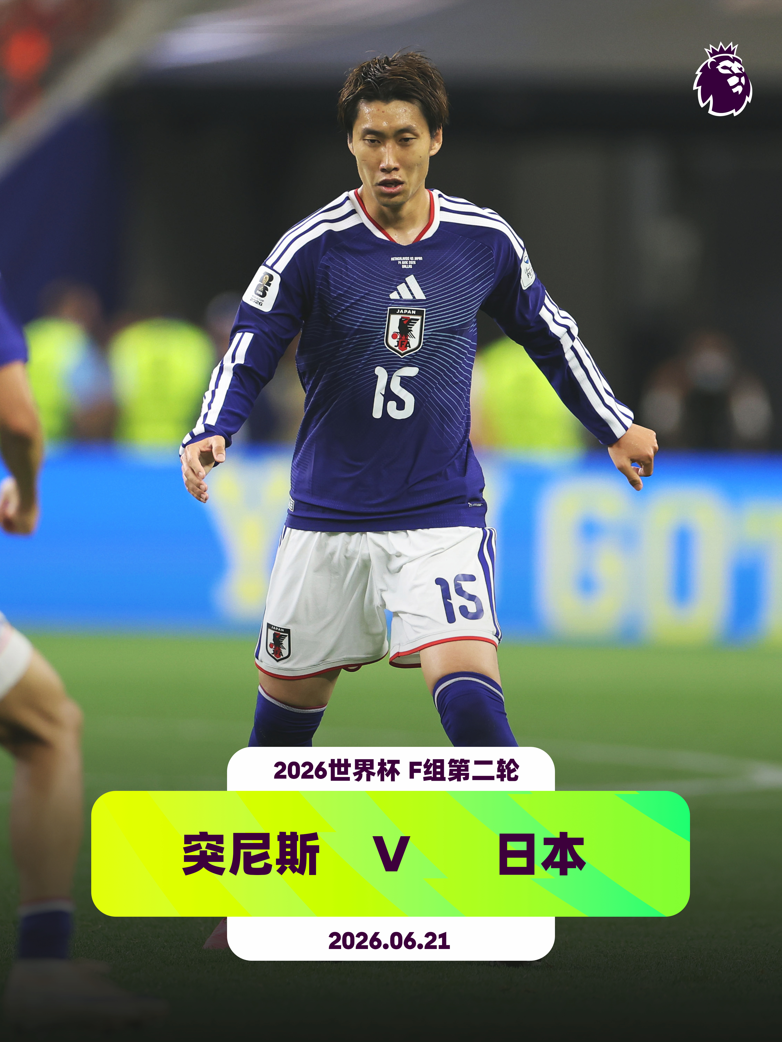 突尼斯 v 蓝武士👕2名英超球员入选日本队：镰田大地（水晶宫）、田中碧（利兹联