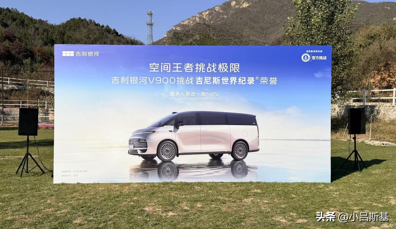 银河V900 算是目前MPV中尺寸非常大的，为了证明空间出色，银河还搞了个吉尼斯