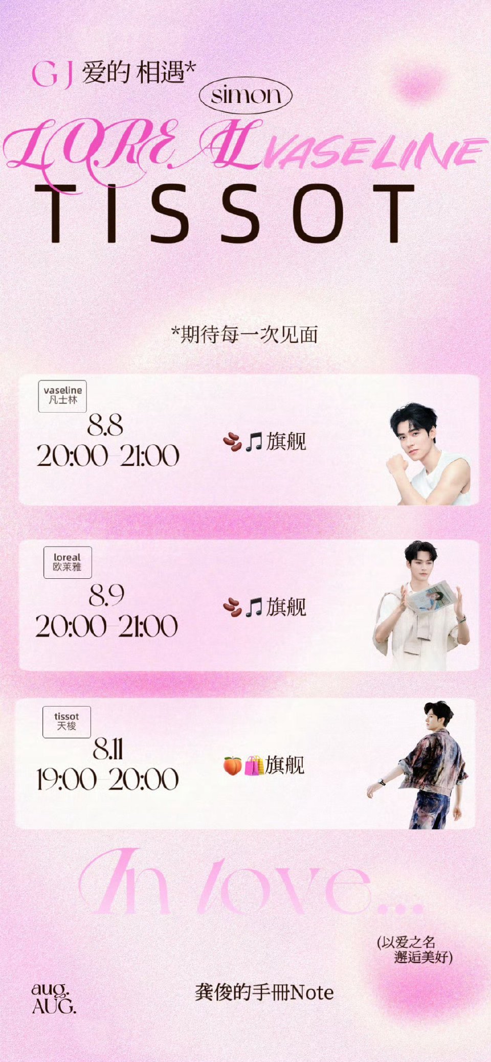 龚俊龚俊孟剑卿  ｜龚俊白衣公卿   祝俊俊和各位俊味仙们2026年8月顺顺利利