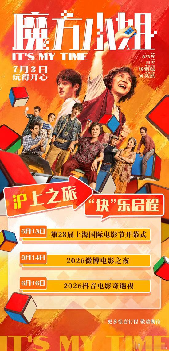 魔方小姐提档魔方小姐调低全国票价官宣双重福利太良心！《魔方小姐》直接提档至6月3