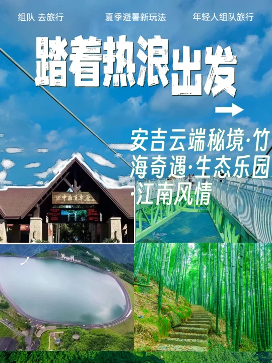 🌿夏日避暑天花板！安吉山野玩法攻略🔥