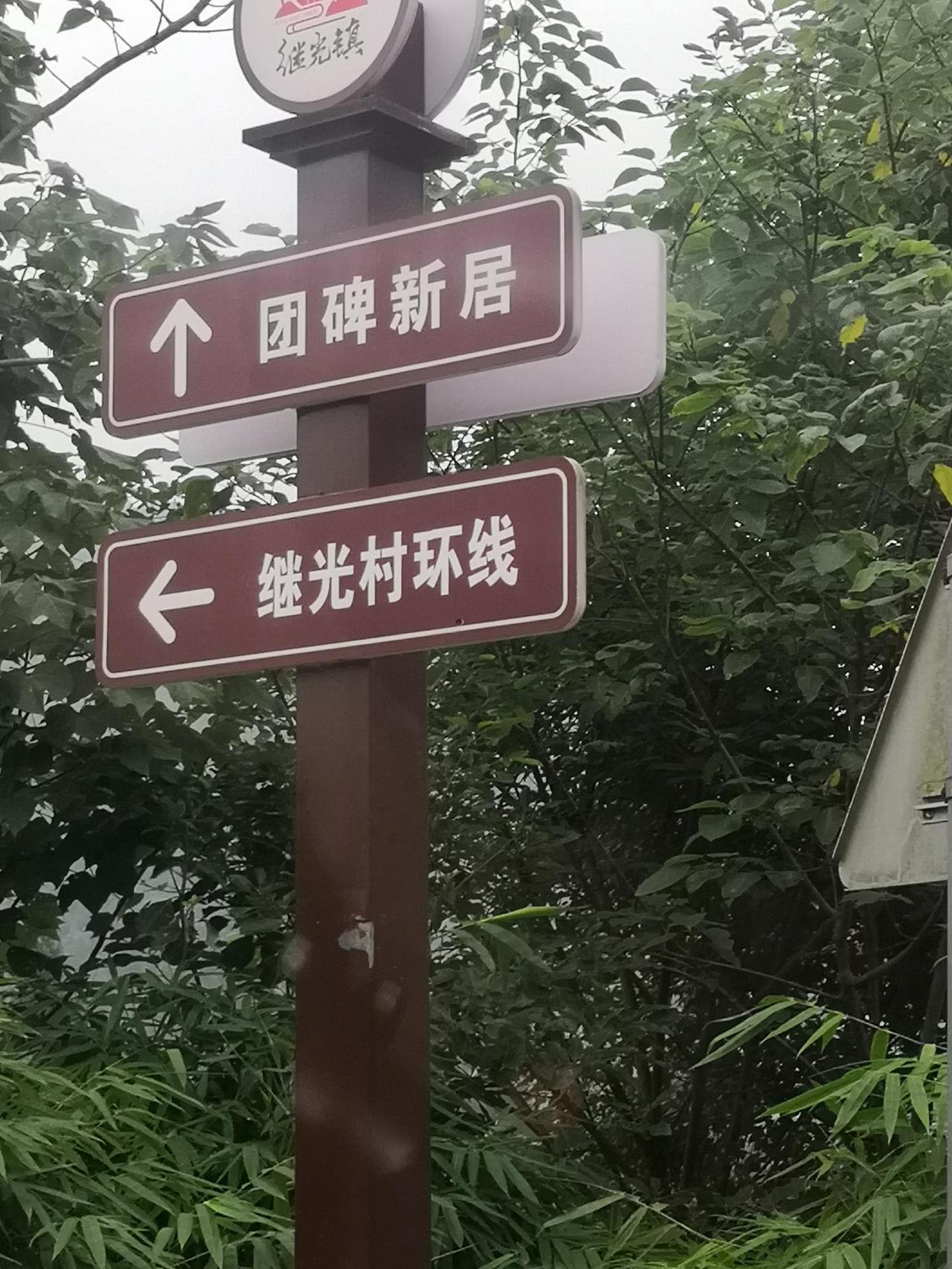 继光村旅游东山村红色名村 乡村振兴的典型的村 你对你们村历史文化了解多少