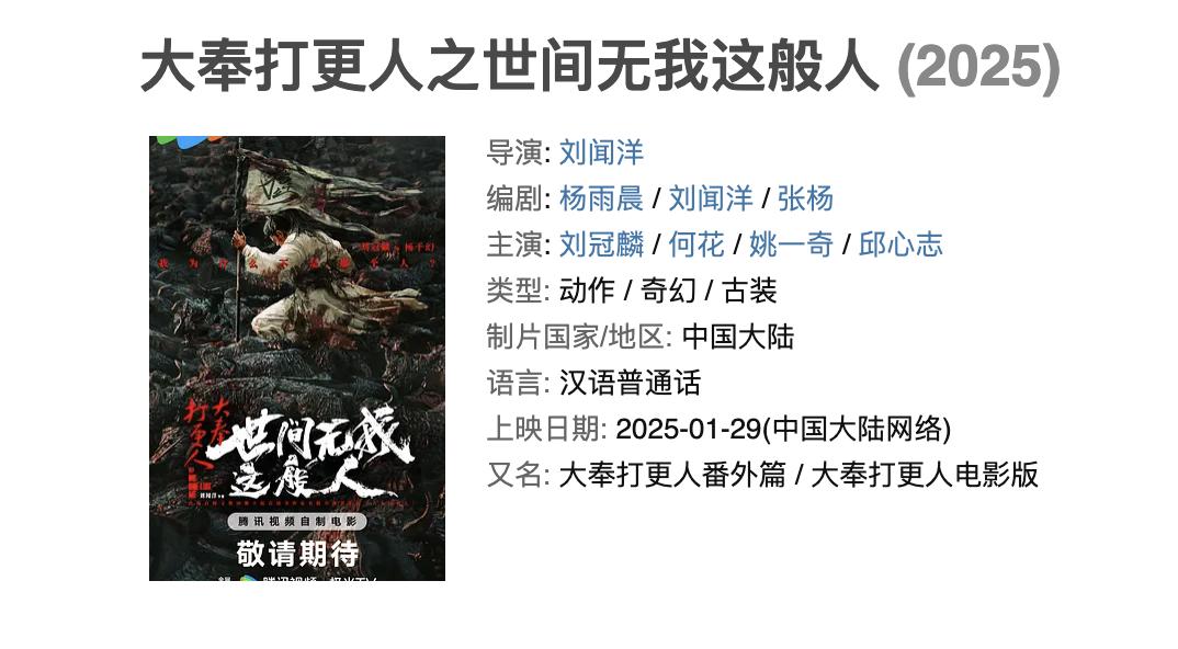 终于明白刘冠麟为什么不露脸都要接《大奉打更人》里面杨千幻一角了！

原来真正的后