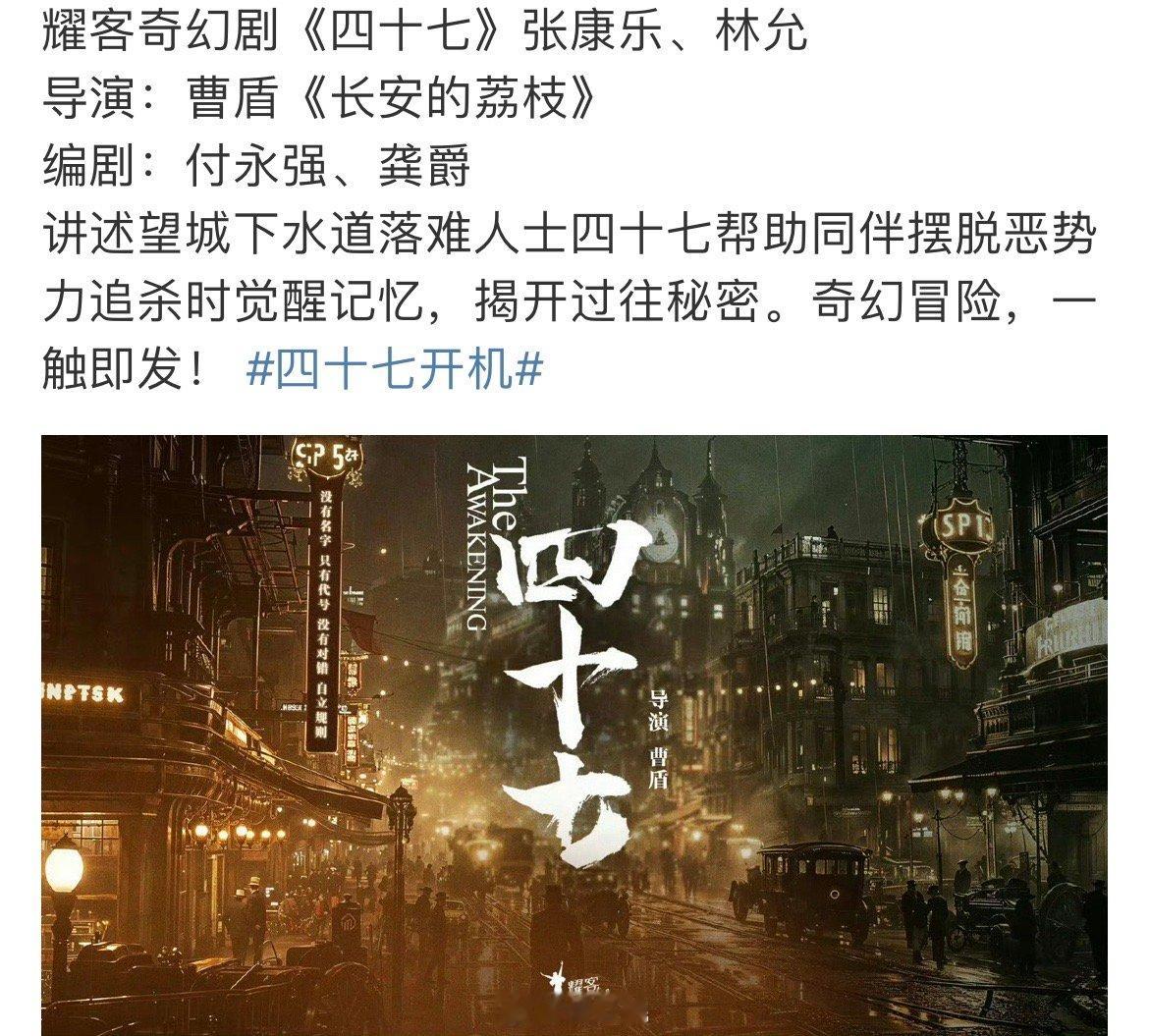🍉张康乐的一番男主剧来了，四十七，女主是林允。导演是曹盾。感觉张康乐能火，想要
