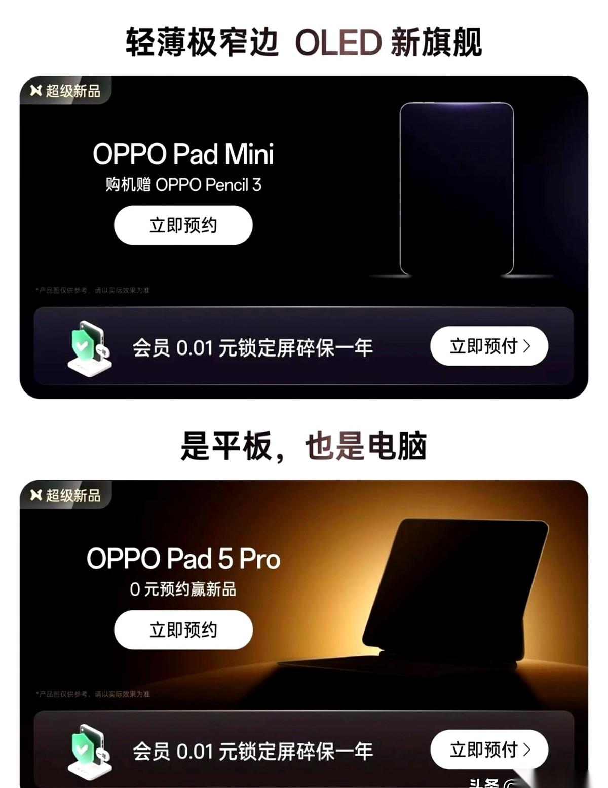OPPO的小屏板，Pad Mini，悄悄上架预约了。
跟它大哥Pad 5 Pro