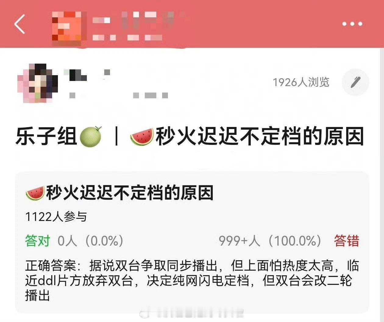 🍉《这一秒过火》迟迟不定档的原因是双台同步上星争取中，最后怕热度太大，放弃双平
