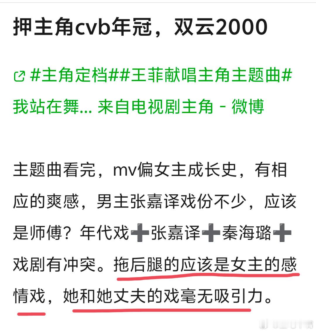 主角今日开播群众的眼睛是雪亮的！看来不止我一个人觉得“女主拖后腿”！网友播前预测