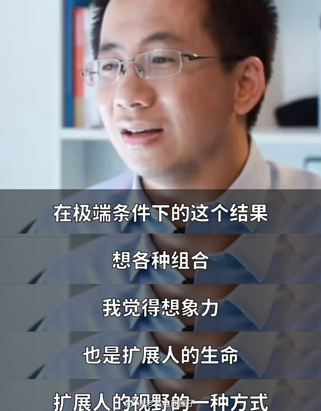 张一鸣最爱做哪两件事：发呆、学习 ​​​
