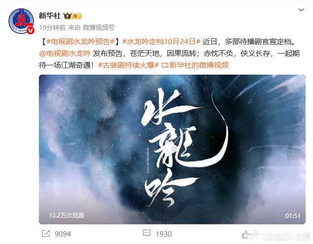 新华社发了罗云熙新剧水龙吟 电视剧《水龙吟》发布最新预告，苍茫江湖，侠义之气扑面