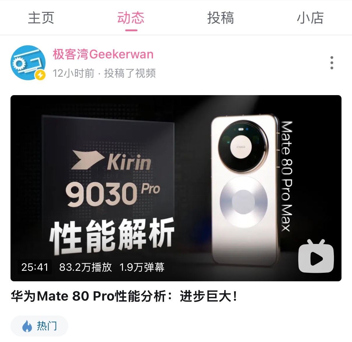 大家都看 极客湾 麒麟 9030 Pro 视频了吗？你们如何评价这款Soc？欧哥
