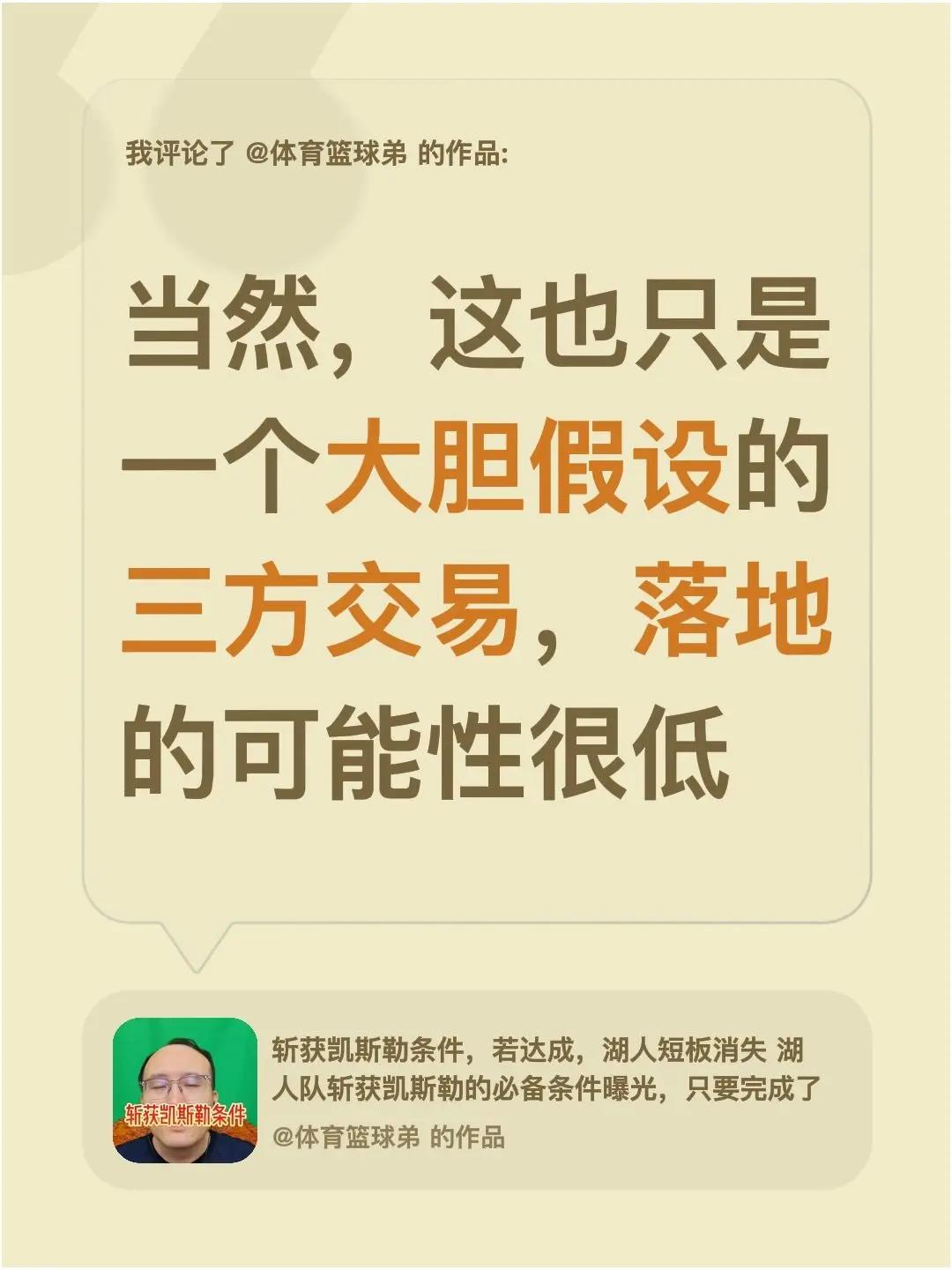 我评论了@体育篮球弟 的作品：当然，这也只是一个大胆假设的三方交易，落地的可能性