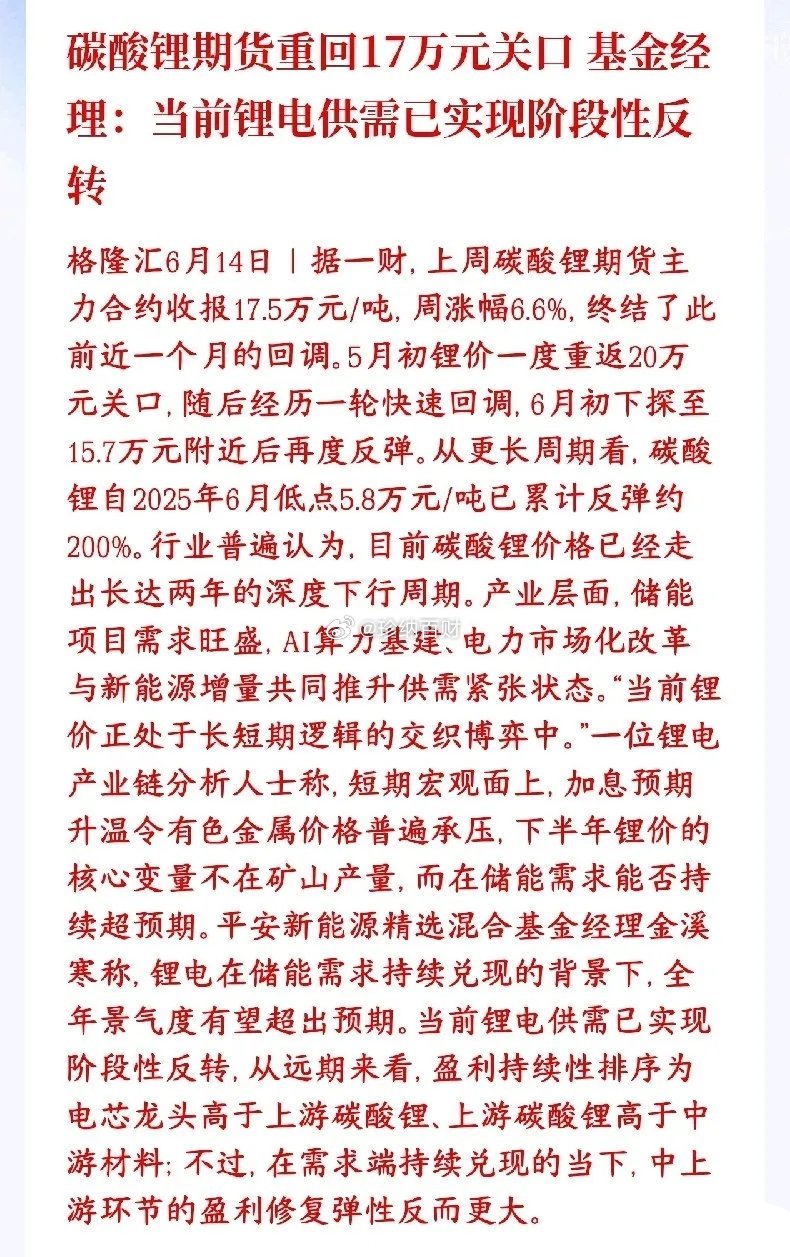 碳酸锂止跌反弹，锂电行业告别熊市？储能拉动需求，全产业链回暖，上下游依次受益。小
