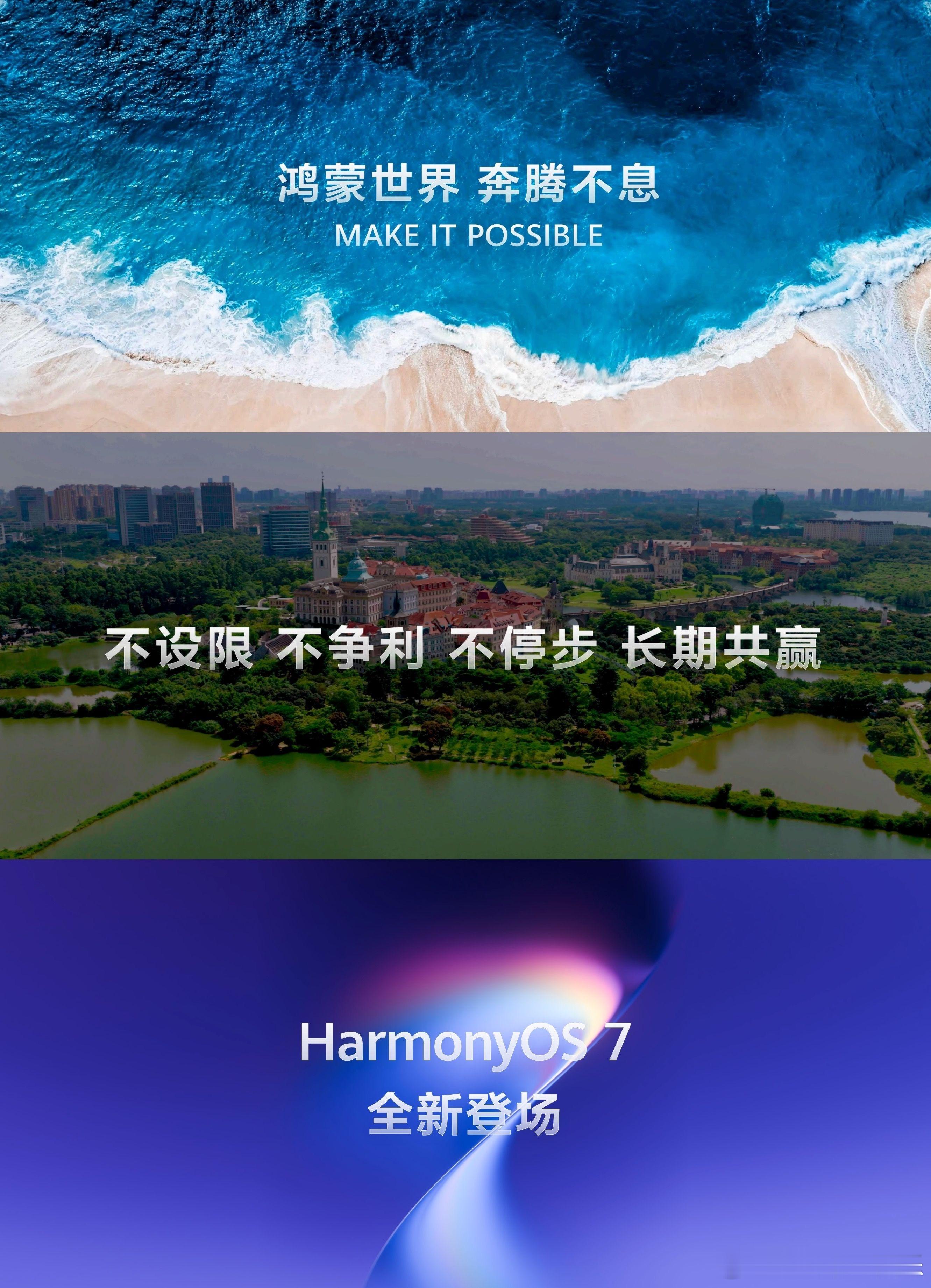半个互联网圈都在祝贺鸿蒙7 过去不少人会担心部分软件适配体验打折扣，现在局面已经