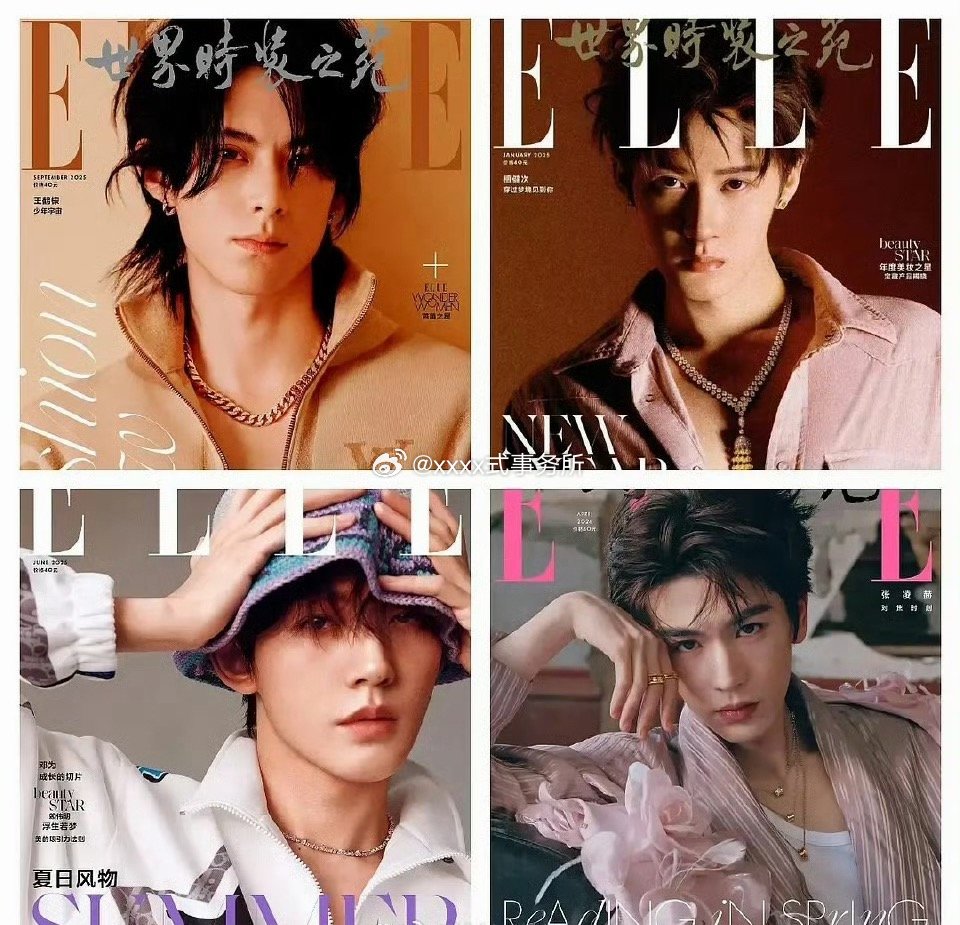 流量生elle封面汇总王鹤棣，檀健次，邓为，张凌赫 
